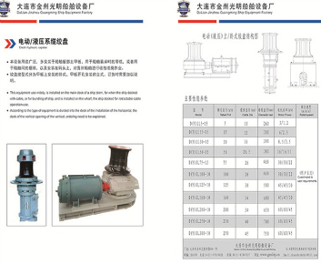 電動(dòng)液壓系纜絞盤(pán)